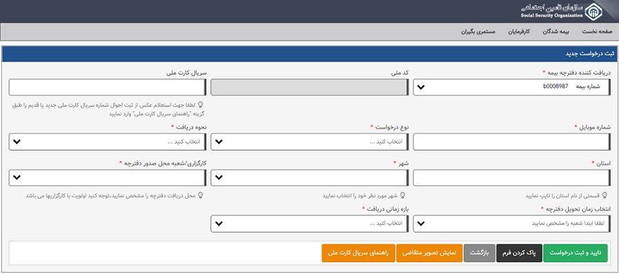 امکانات سایت جدید تامین اجتماعی